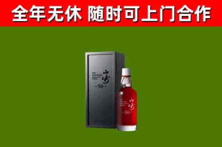 兰西县回收山崎洋酒