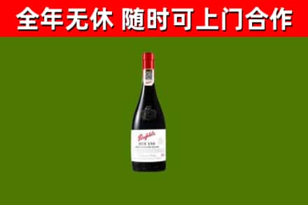 兰西县回收奔富红酒